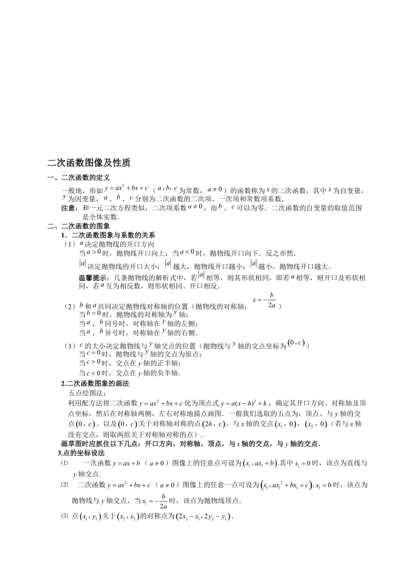 非常好的讲义----二次函数图像与性质名师制作优质教学资料.doc_第1页