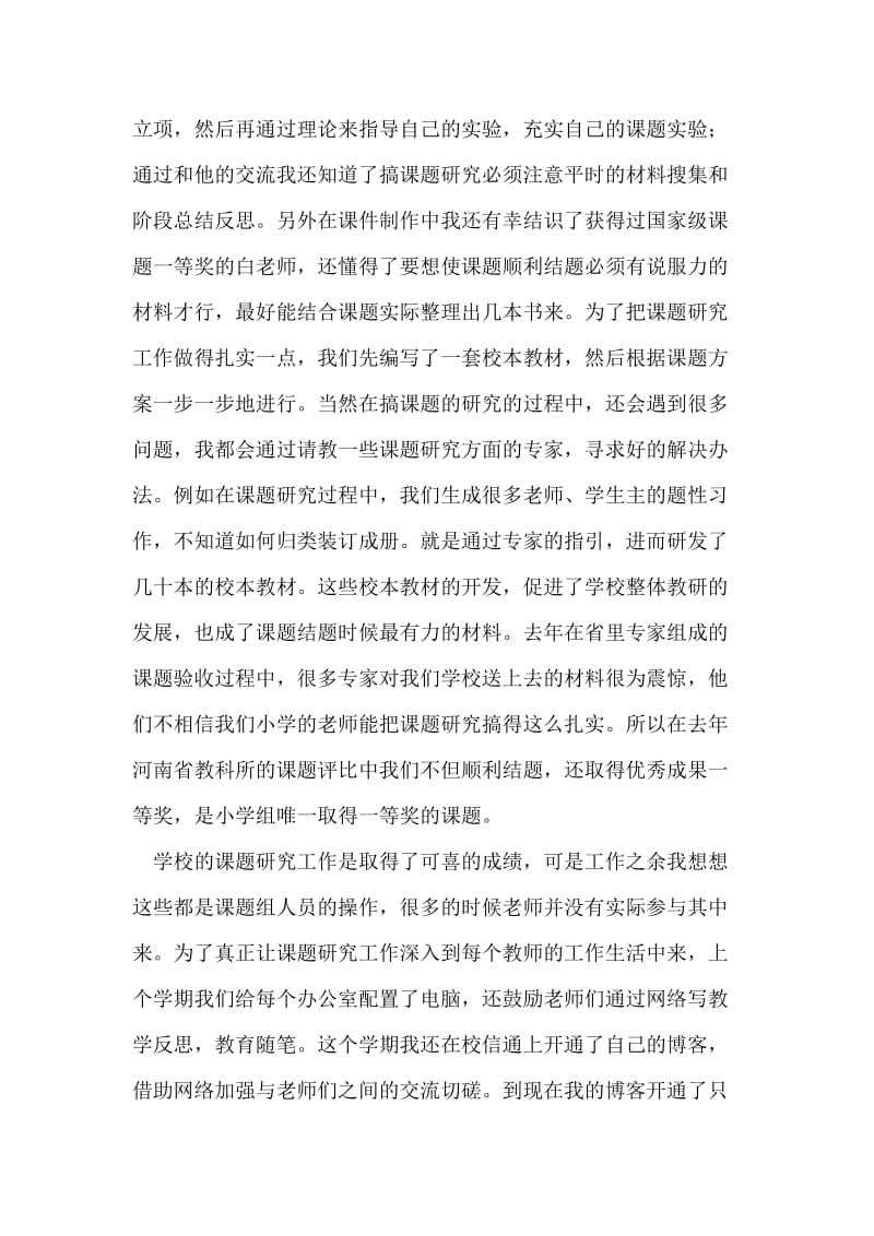 在全市骨干教师培训会的讲话稿.doc_第2页