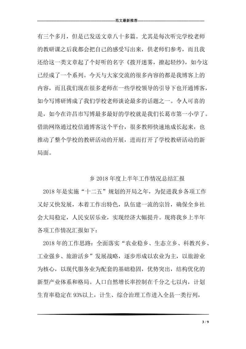 在全市骨干教师培训会的讲话稿.doc_第3页