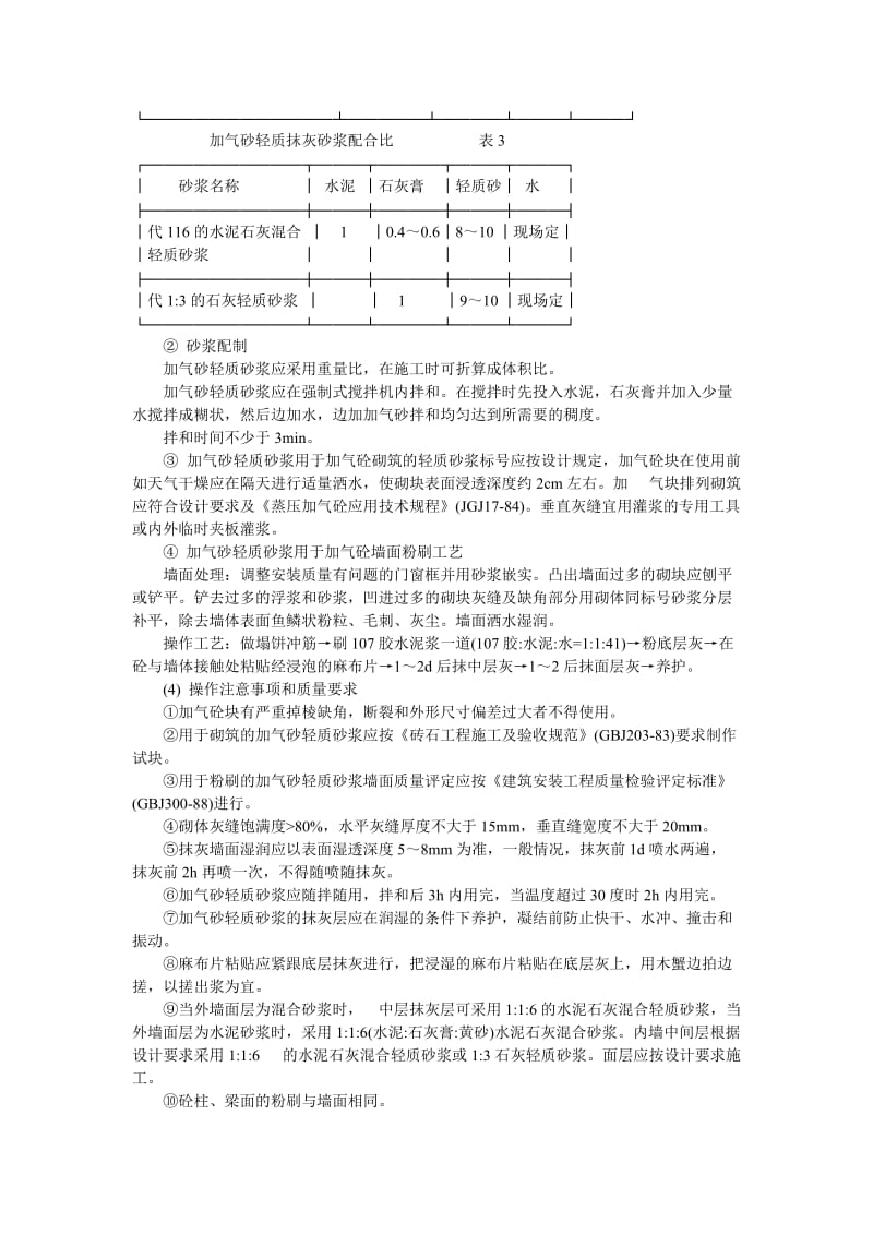 016加气砂轻质砂浆粉刷施工.doc.doc_第2页