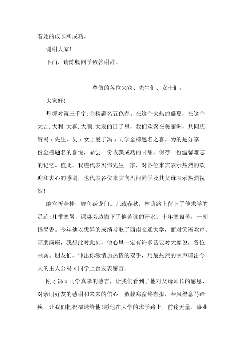 升学谢师宴主持词.doc_第2页