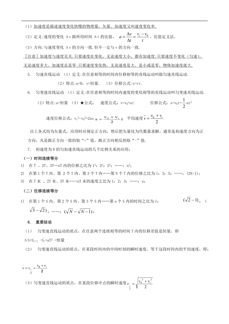 上海市高中物理会考知识点讲解.doc_第3页