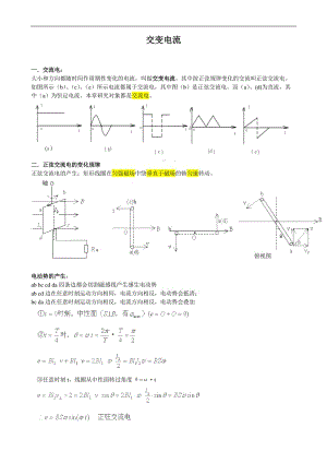 高中物理 交变电流 知识点归纳.doc