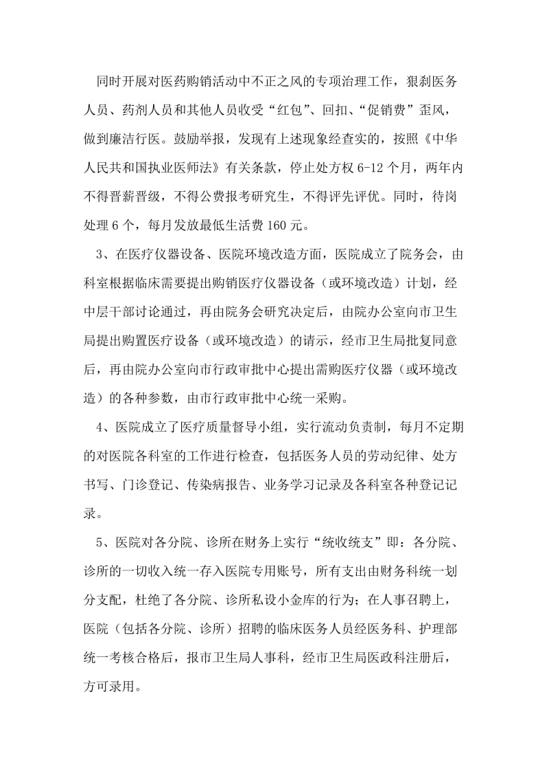 医院民主评议整改措施.doc_第2页