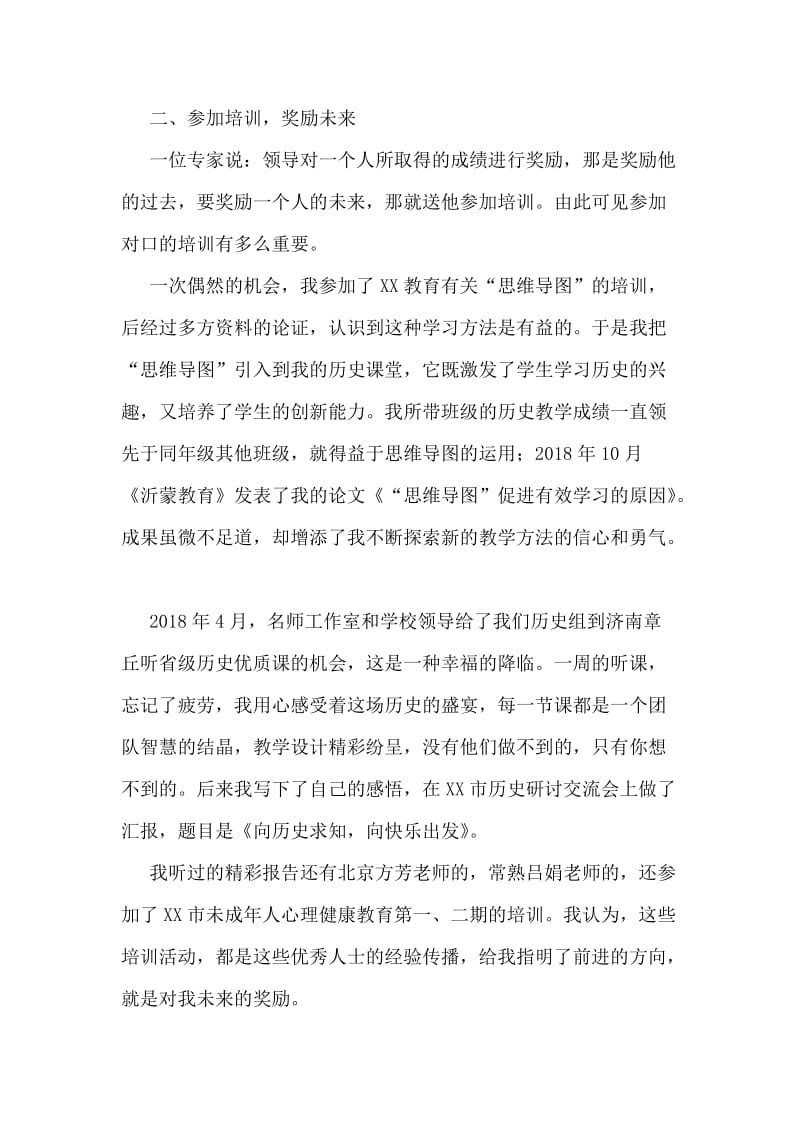 优秀教师个人工作总结.doc_第2页