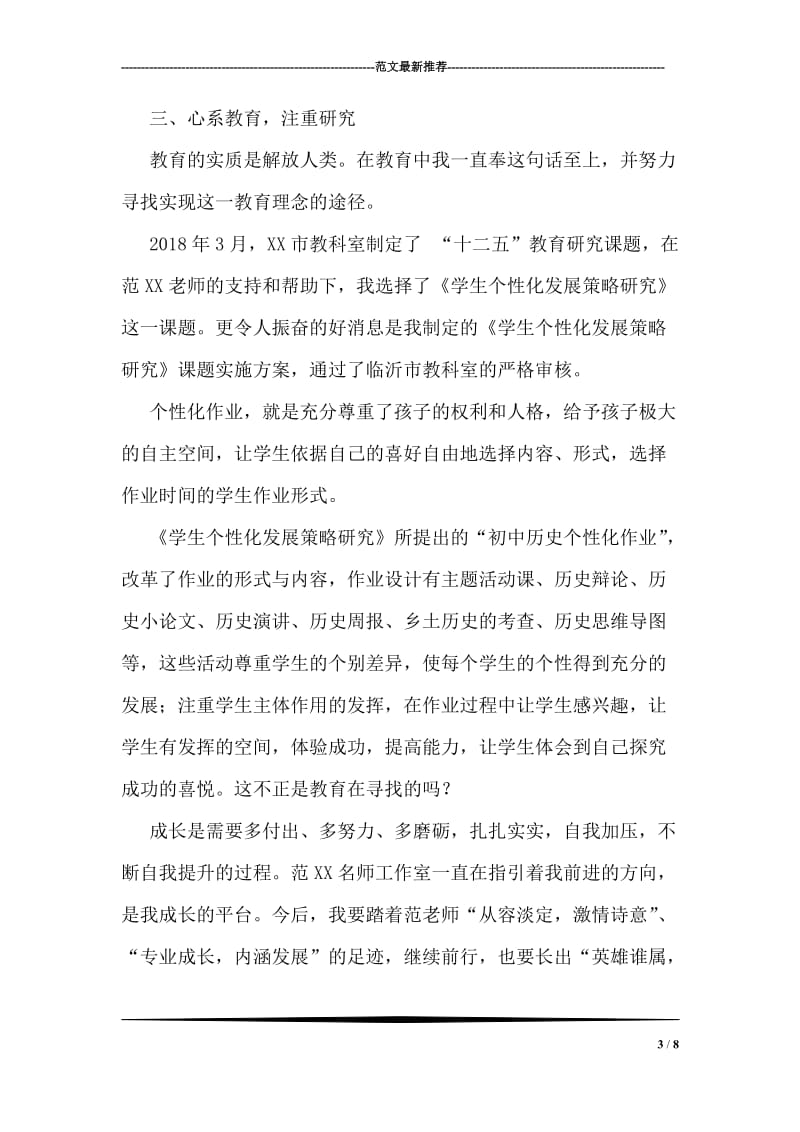 优秀教师个人工作总结.doc_第3页