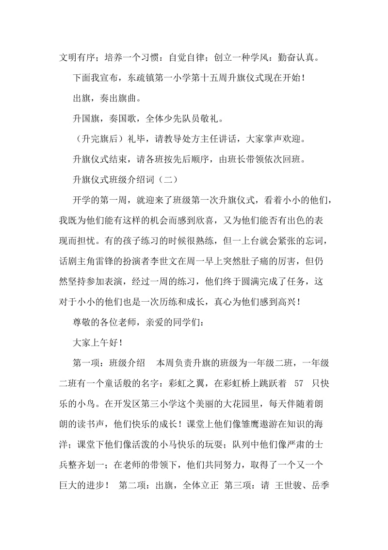 升旗仪式班级介绍词.doc_第2页