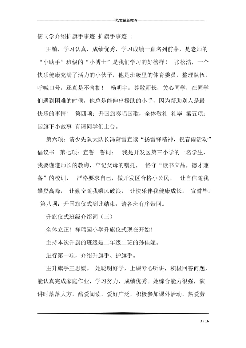 升旗仪式班级介绍词.doc_第3页