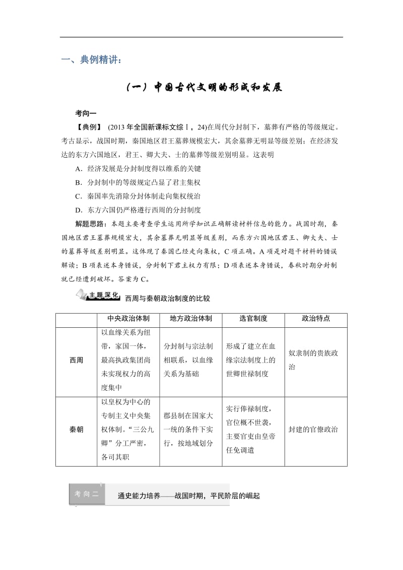 高中历史知识点总结.doc_第3页