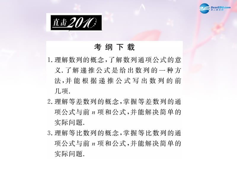 陕西省吴堡县吴堡中学高中数学 第一章 数列的概念课件 北师大版必修名师制作优质学案新.ppt_第2页