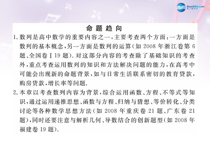 陕西省吴堡县吴堡中学高中数学 第一章 数列的概念课件 北师大版必修名师制作优质学案新.ppt_第3页