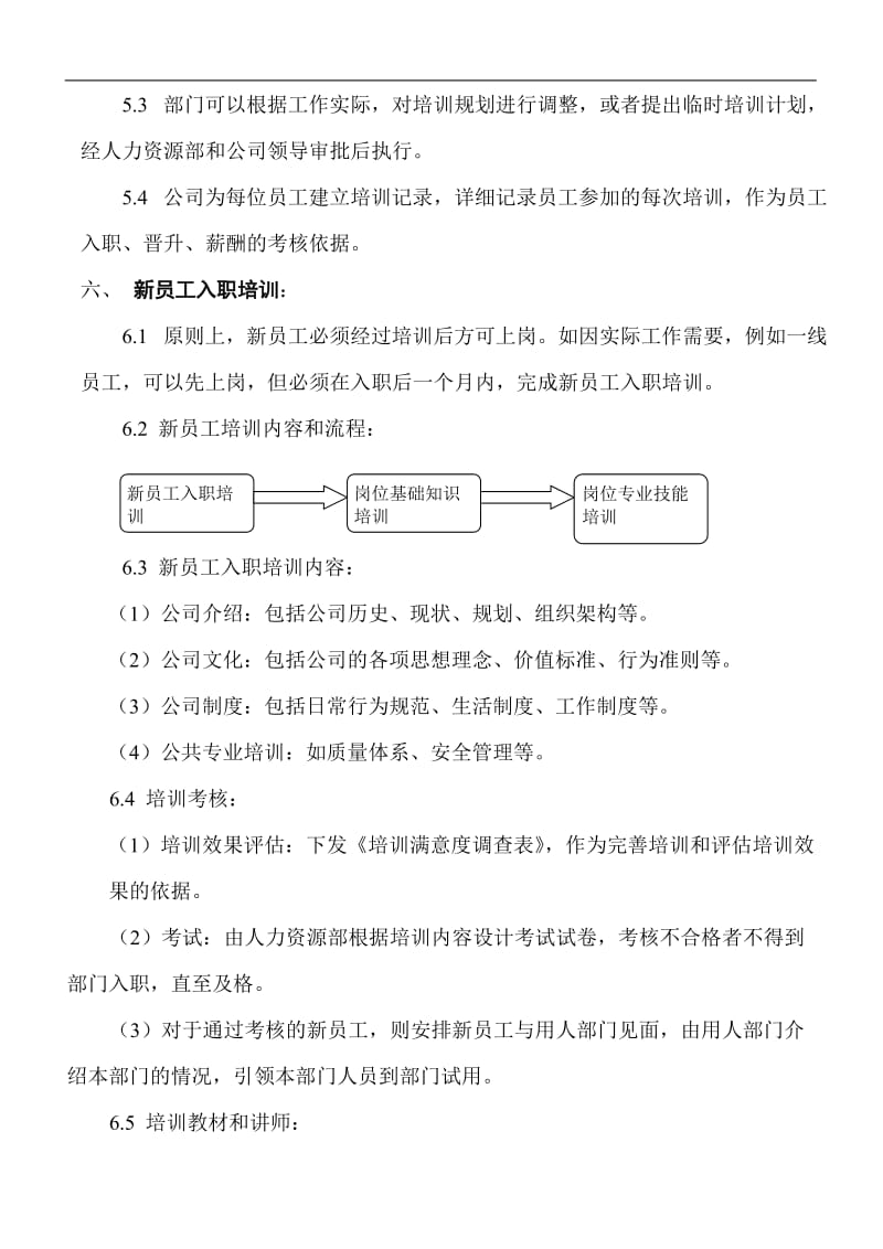 首饰公司员工培训管理制度模板.doc_第3页