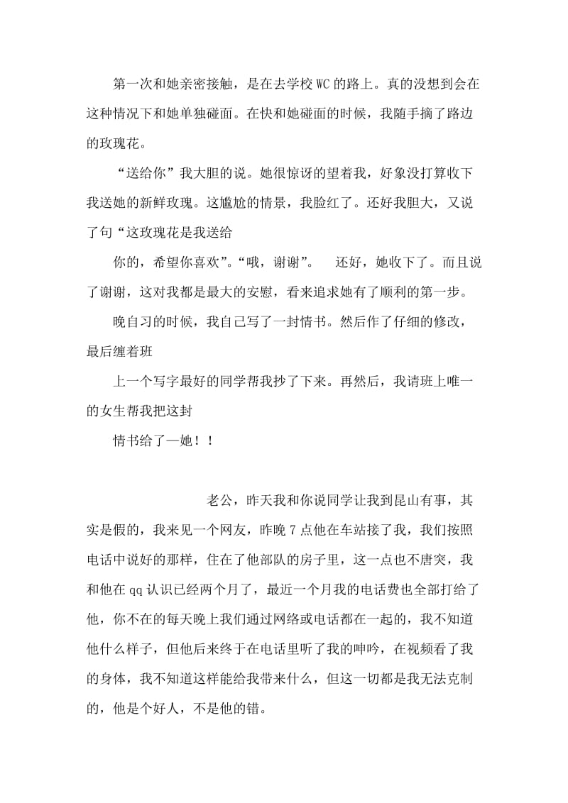 失去了，才知道自己没好好珍惜.doc_第2页