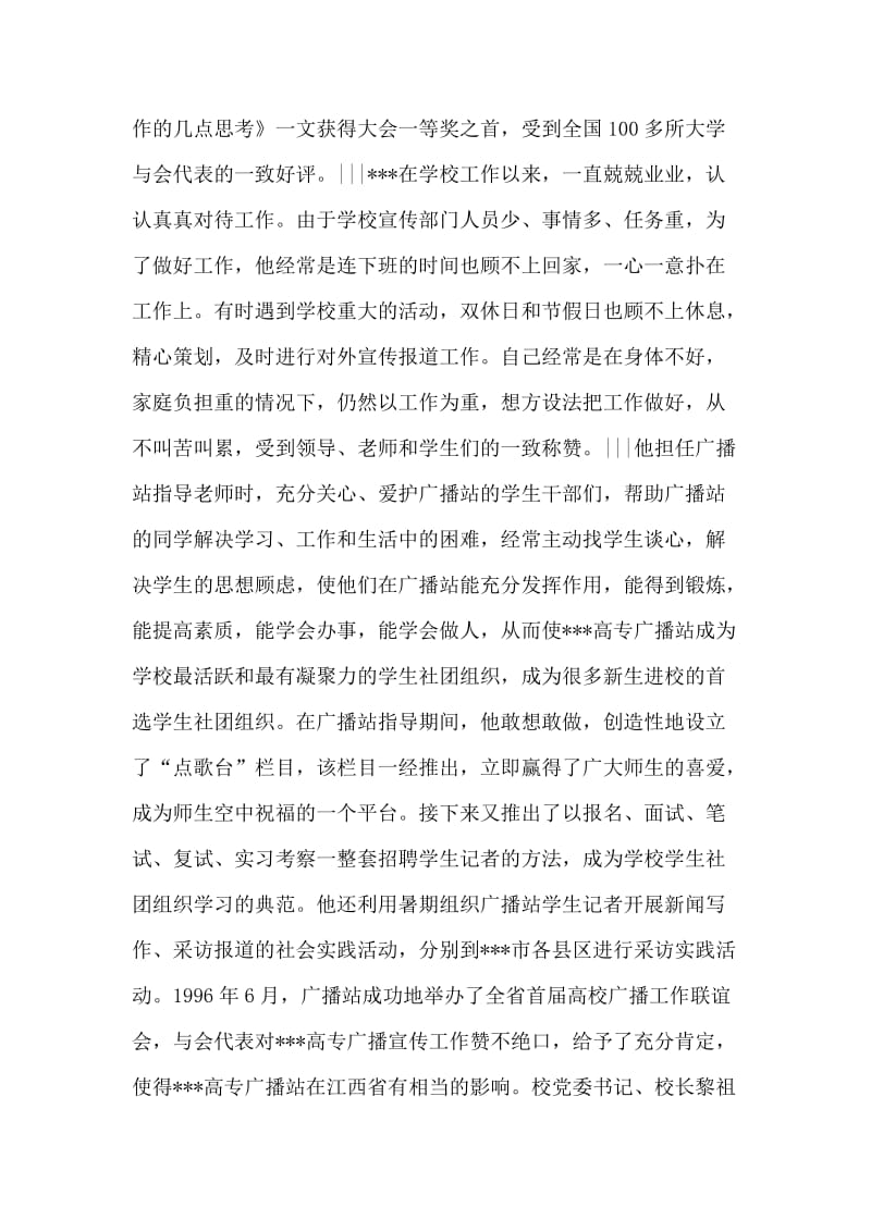 全市宣传思想工作先进个人事迹材料.doc_第2页