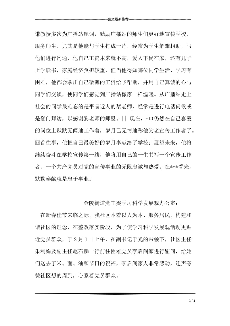 全市宣传思想工作先进个人事迹材料.doc_第3页