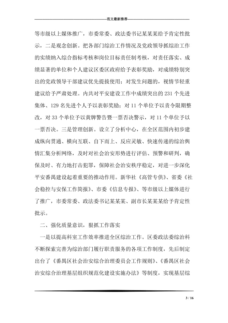 区委政法委综合治理工作科申报青年文明号事迹材料.doc_第3页