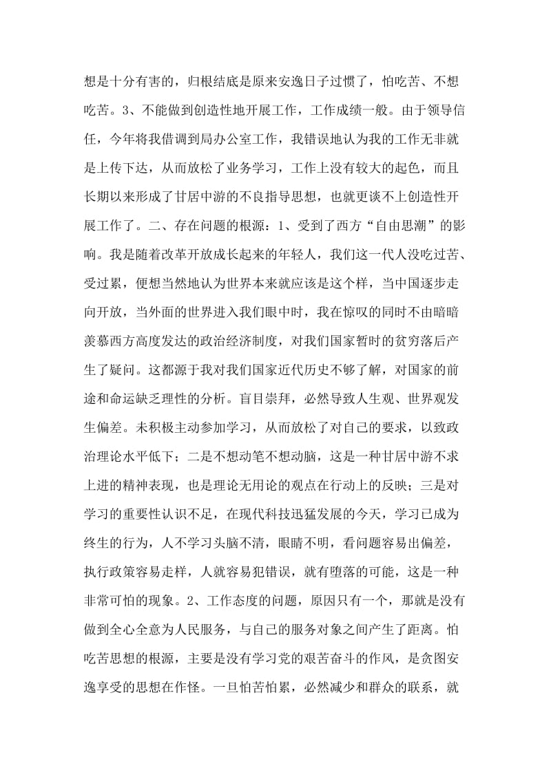 先进性教育思想汇报材料.doc_第2页