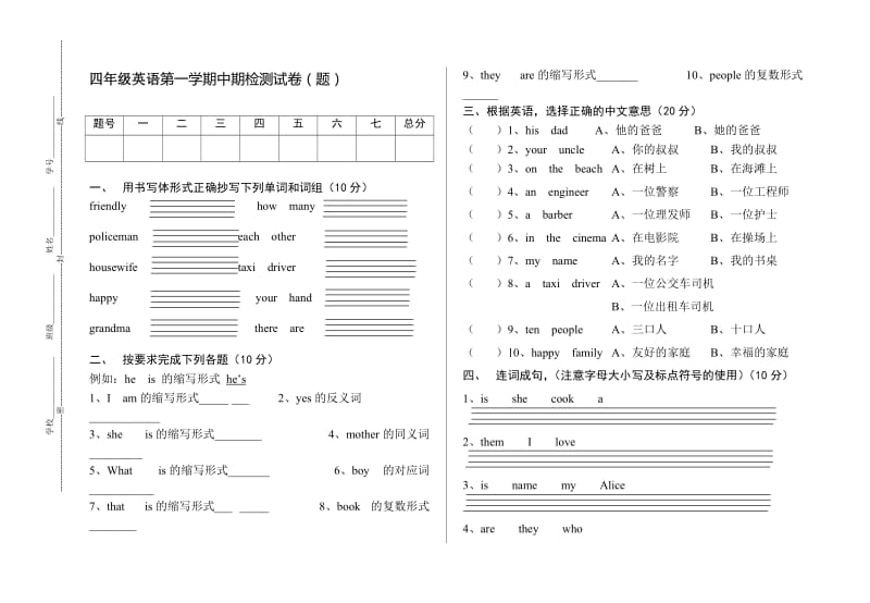 陕旅版四年级英语上册期中测试卷名师制作优质教学资料.doc_第1页