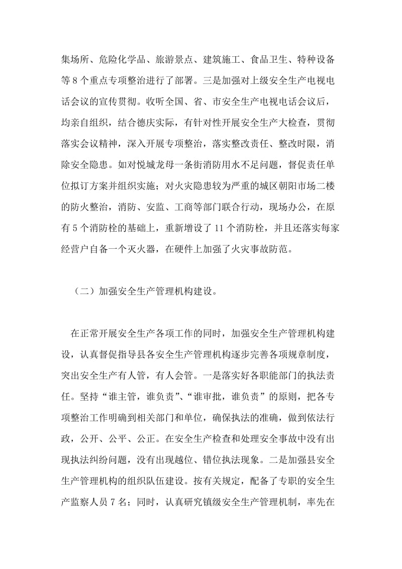 县人民政府安全生产直接责任人履职报告.doc_第2页