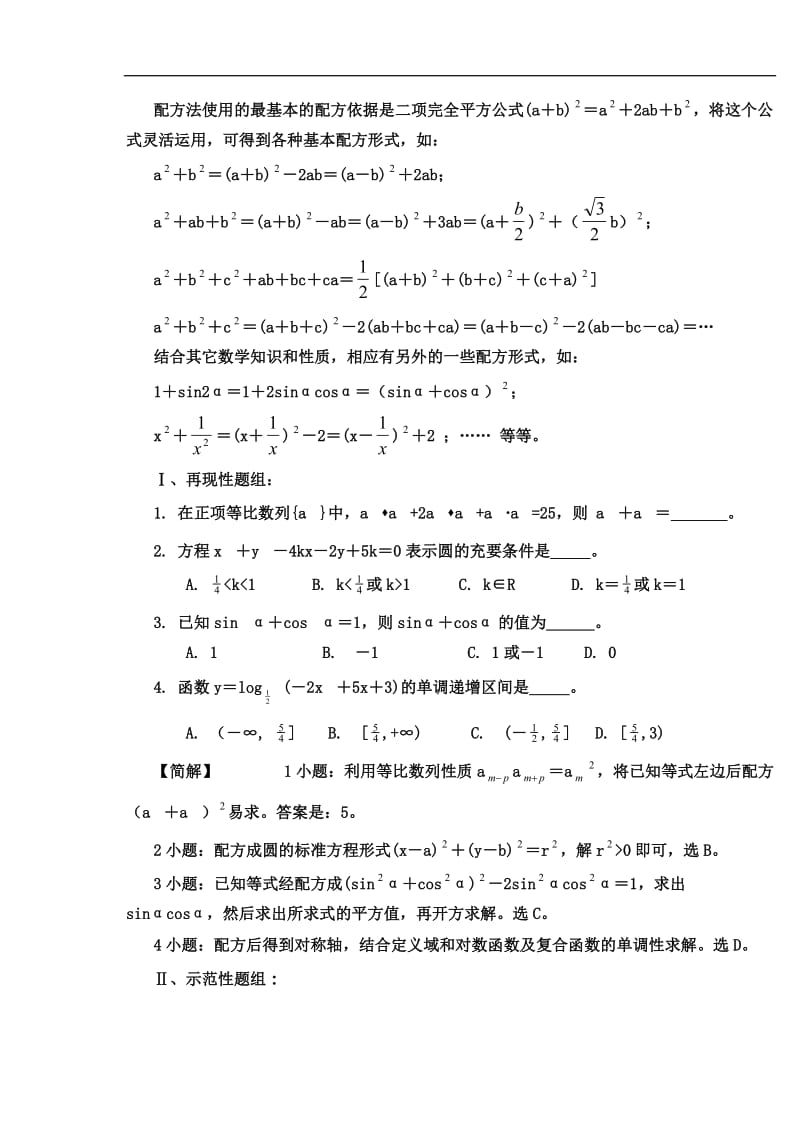 高中数学解题思想方法全部内容_高分必备.doc_第3页