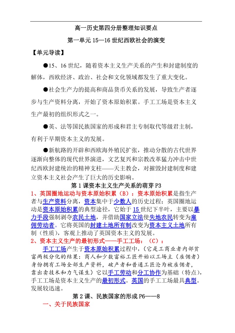 高一历史第四分册复习提纲.doc_第1页