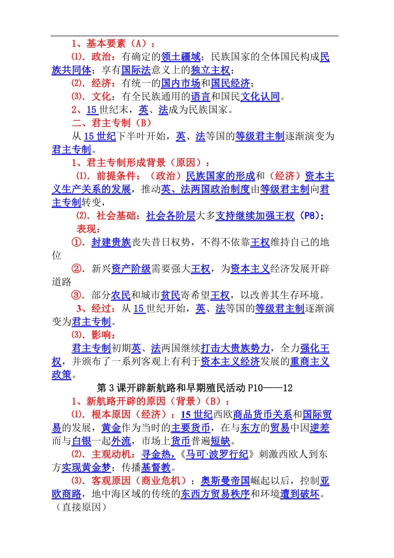 高一历史第四分册复习提纲.doc_第2页