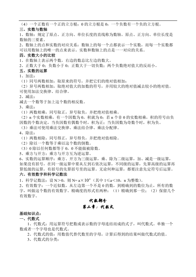 初三中考数学总复习知识点.doc_第2页