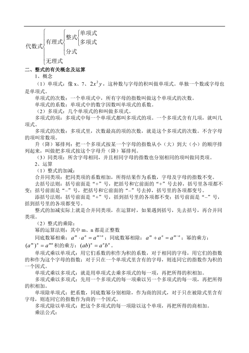 初三中考数学总复习知识点.doc_第3页