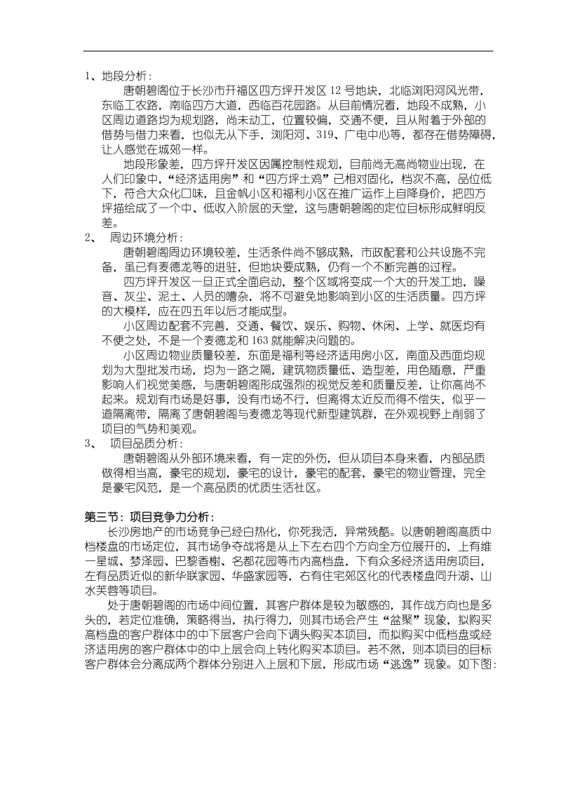 某房地产公司品牌战略策划方案报告书.doc_第3页