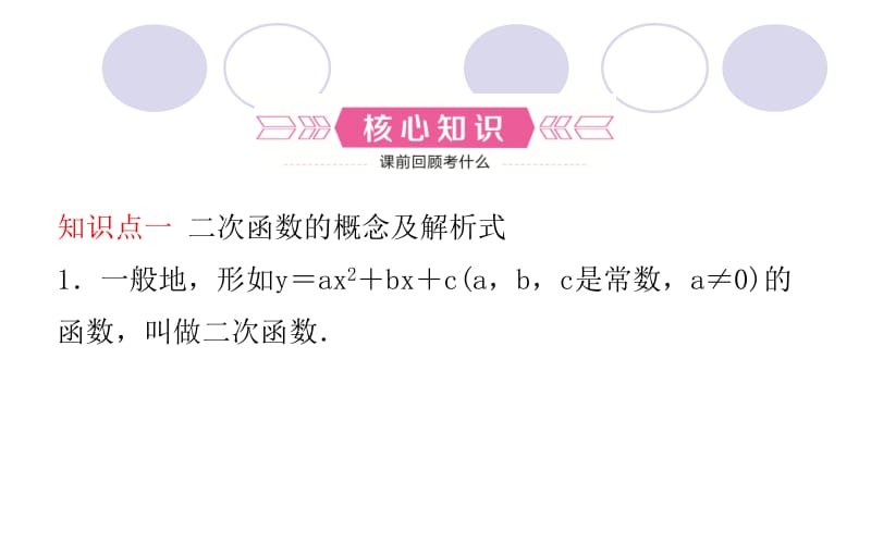 2018年德州市中考数学一轮复习《3.4二次函数》课件+随堂演练含真题分类汇编解析名师制作优质学案新.ppt_第2页