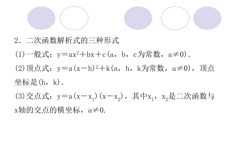 2018年德州市中考数学一轮复习《3.4二次函数》课件+随堂演练含真题分类汇编解析名师制作优质学案新.ppt_第3页