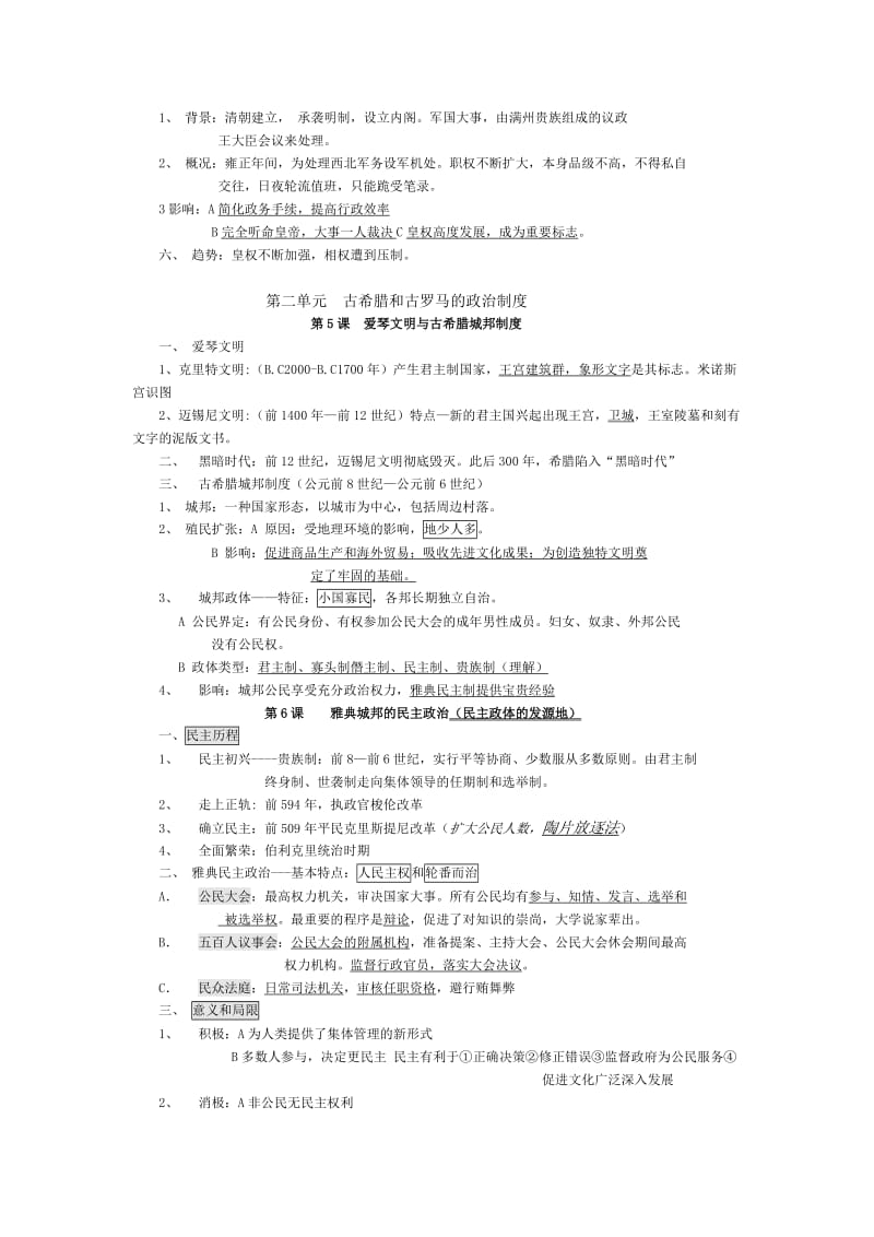 高中历史必修一复习提纲_岳麓版.doc_第3页