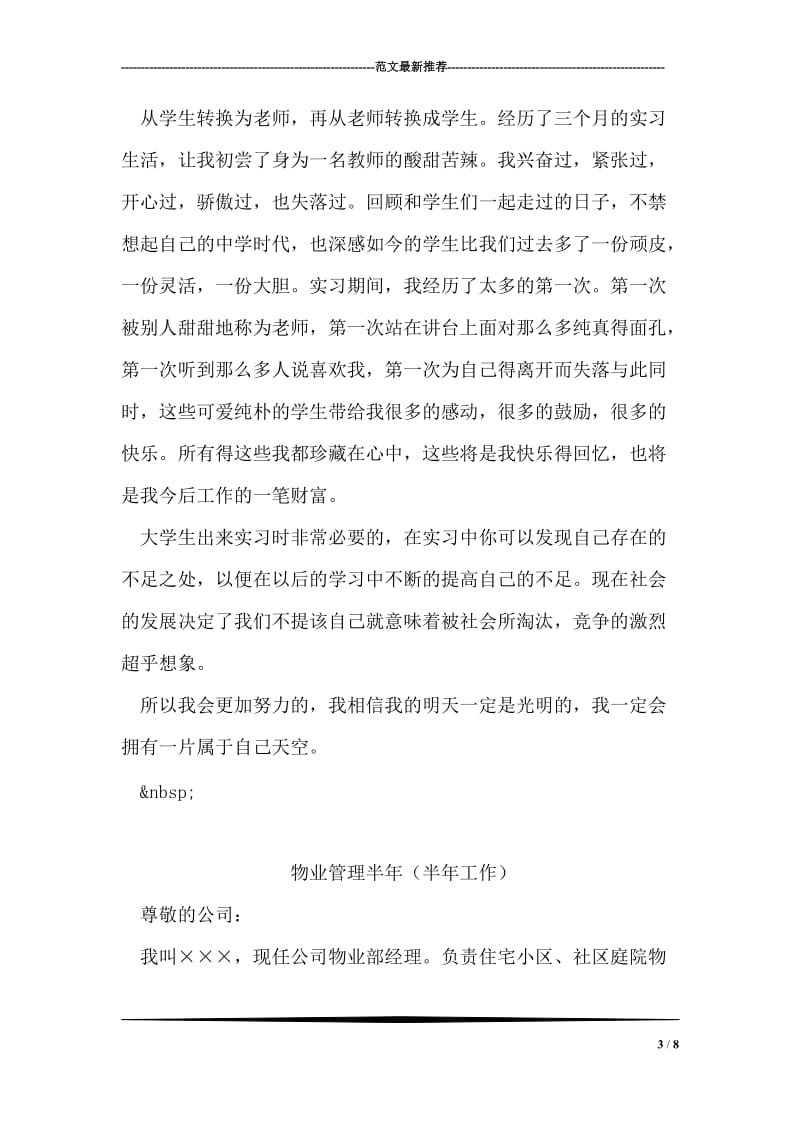 中学教育大学生实习总结.doc_第3页