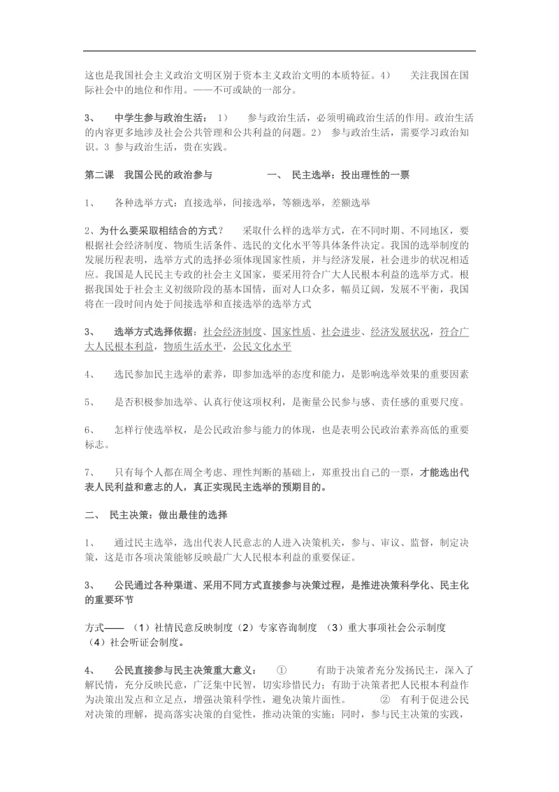 高一人教版政治必修二详细知识点大全.doc_第3页