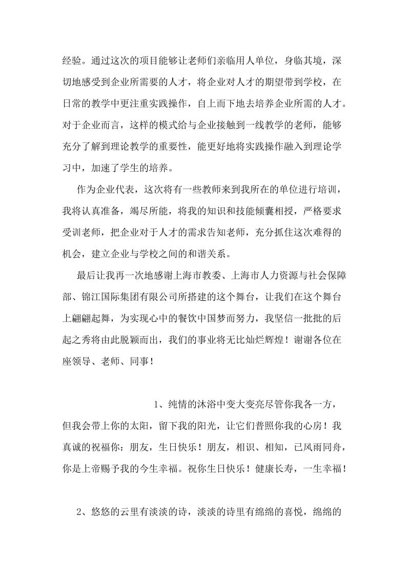 中职教师企业实践培训工作启动仪式带教师傅发言稿.doc_第2页