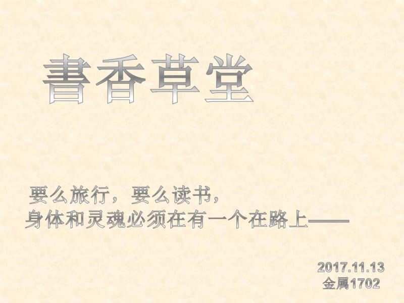 国学经典.名师制作优质教学资料.ppt_第1页