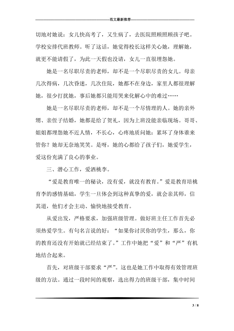 先进师德事迹材料报告范文.doc_第3页