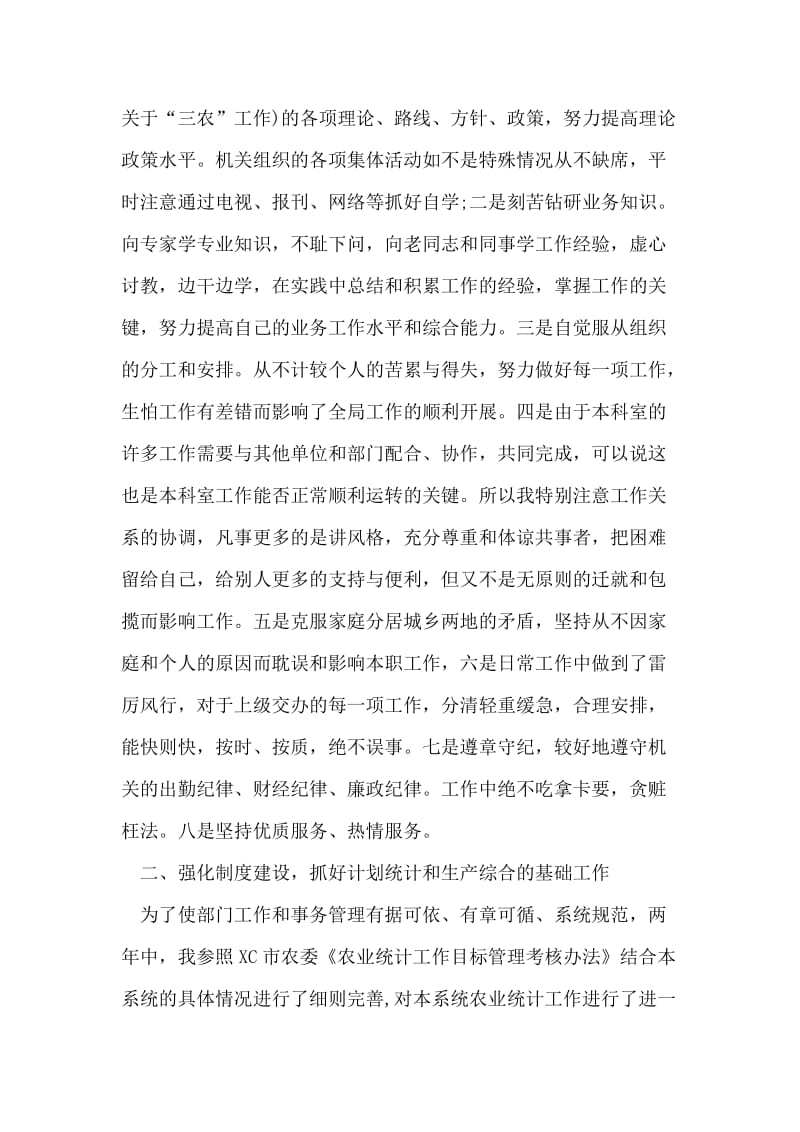 农业系统个人两年工作总结.doc_第2页