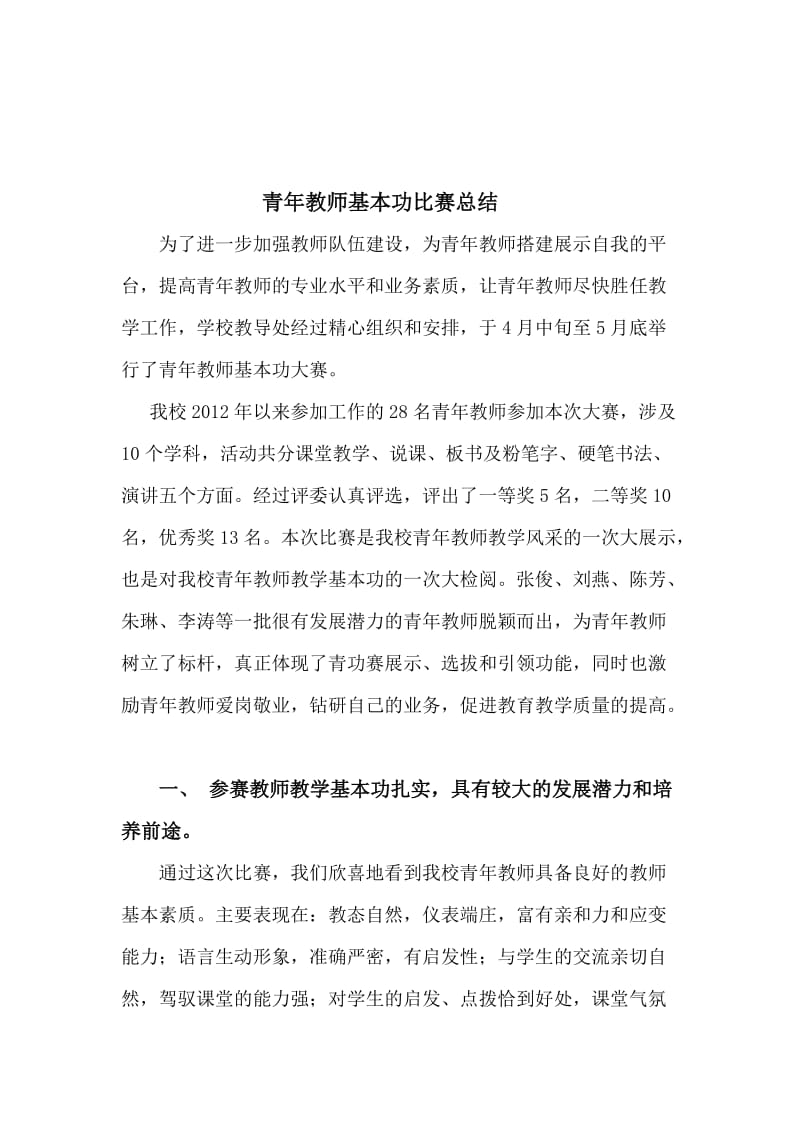 青年教师基本功比赛活动总结名师制作优质教学资料.doc_第1页