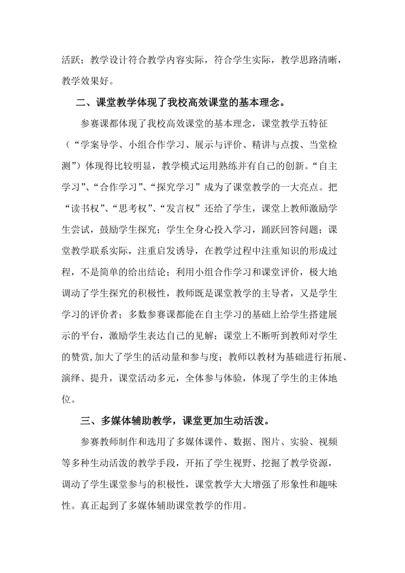 青年教师基本功比赛活动总结名师制作优质教学资料.doc_第2页