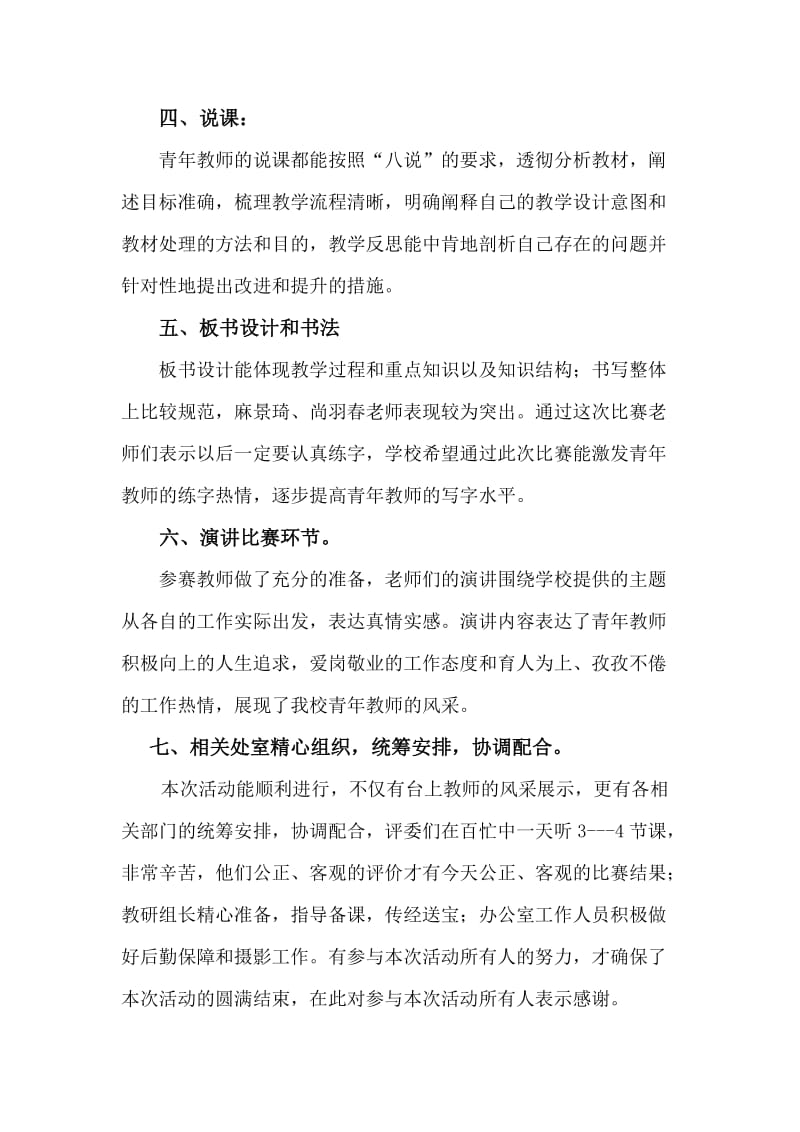 青年教师基本功比赛活动总结名师制作优质教学资料.doc_第3页