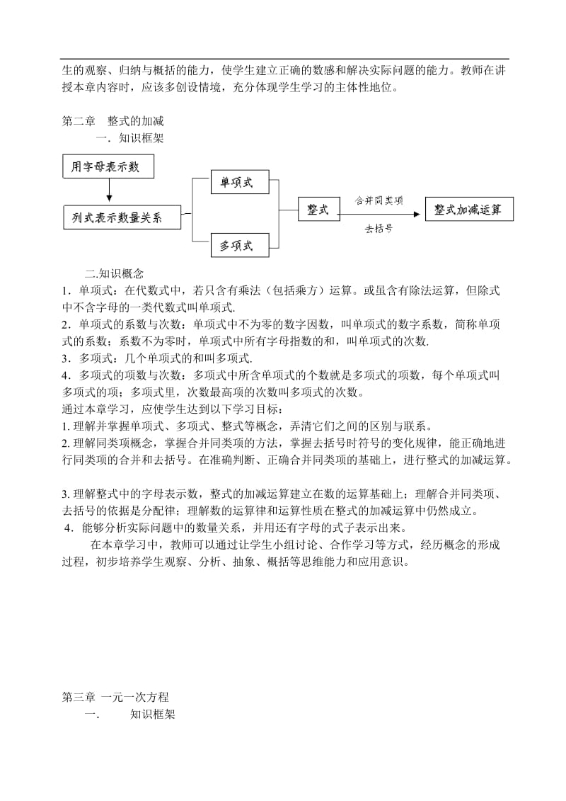 初中数学知识点及结构图.doc_第3页