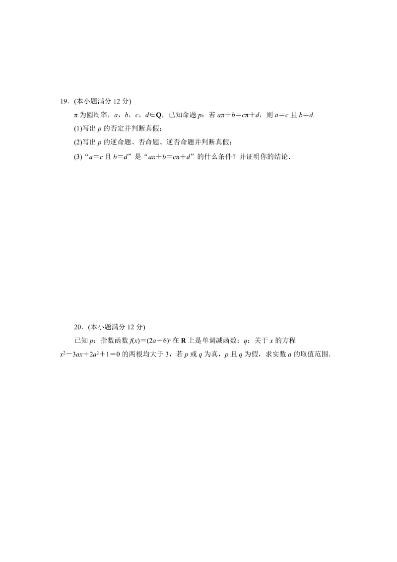 集合与简易逻辑测试题高三名师制作优质教学资料.doc_第3页