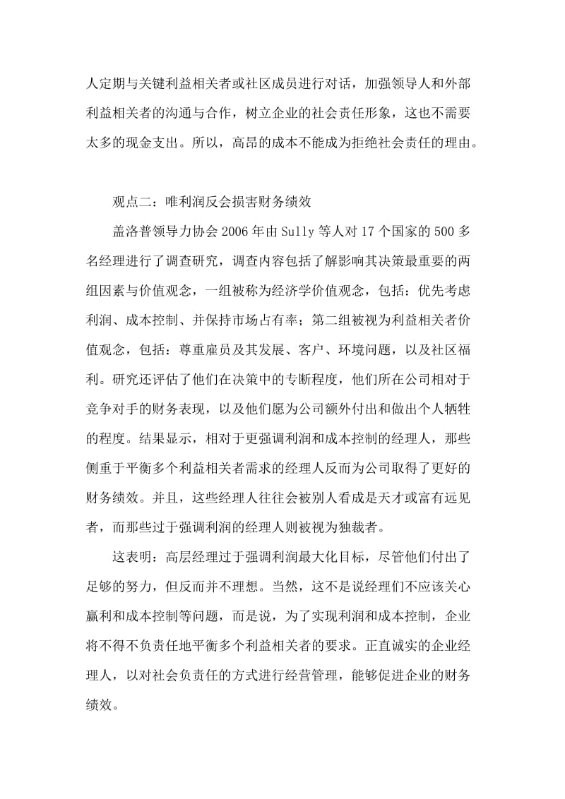 企业社会责任与企业利润如何博弈？.doc_第2页