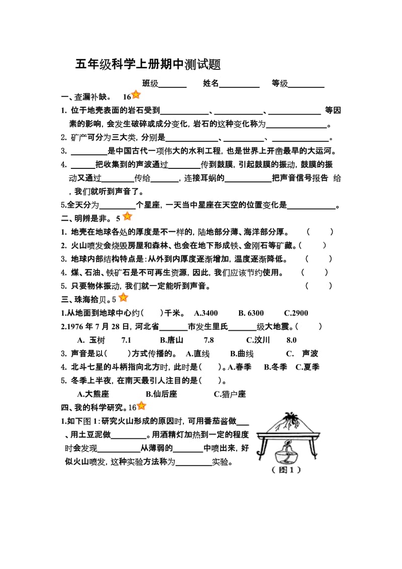 青岛版五年级科学上册期中测试题及答案名师制作优质教学资料.doc_第1页