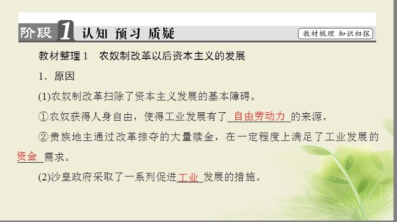 2018学年高中历史第七章俄国农奴制度改革3农奴制改革对俄国近代化进程的影响课件北师大版选修名师制作优质学案.ppt_第3页