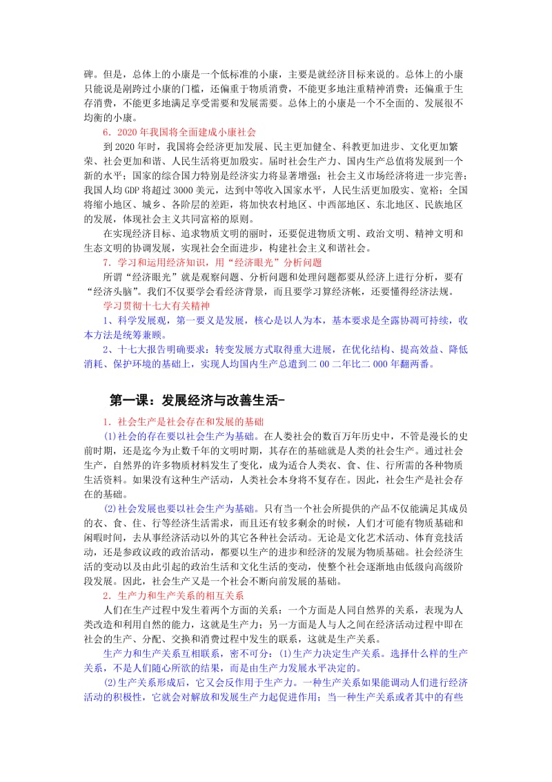 上海高一政治知识点整理.doc_第2页