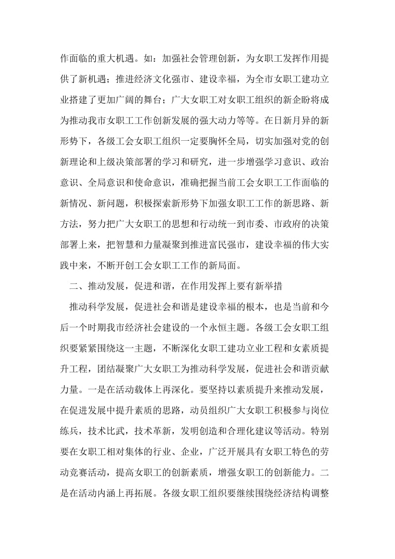 书记在总工会部署会讲话.doc_第2页