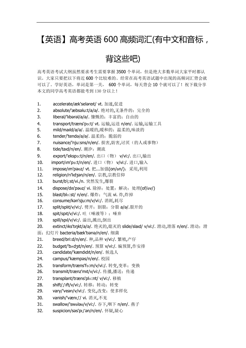 高考英语600高频词汇.doc_第1页