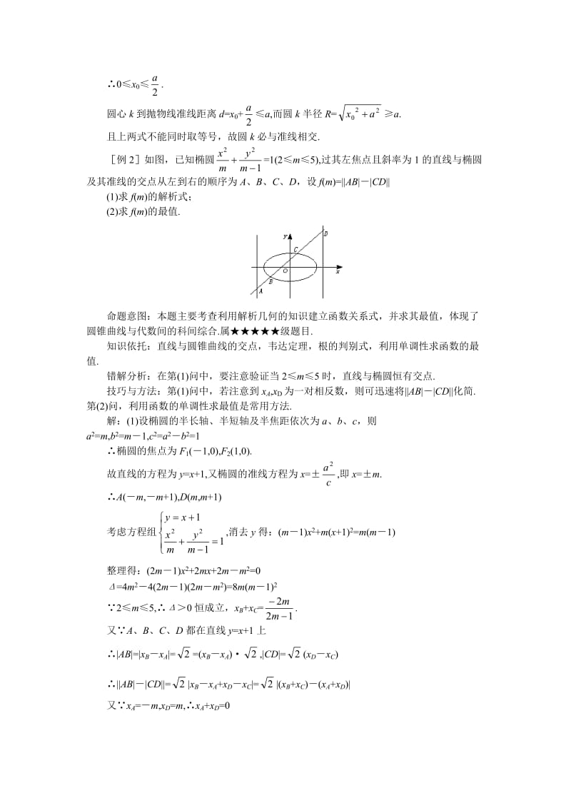 难点25圆锥曲线综合题名师制作优质教学资料.doc_第2页